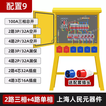Level 1, level 2 and level 3 construction site special distribution box explosion-proof plug industrial socket box project temporary maintenance box configuration 9