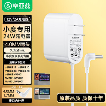 Biaz xiaodu charger at home audio charging cable 1s/1c/x8/nv50014g smart speaker power cord data cable adapter elbow base donkey kong