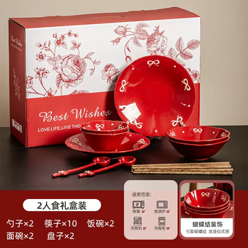 Yusenyi wedding and engagement gifts for the newlyweds household tableware set for moving into a new home, dishes, plates, red bowls, gift box, red 18-piece set for two