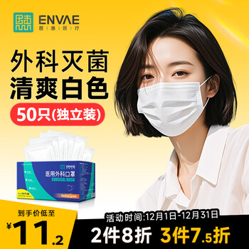 Enhui disposable medical surgical masks white 50 pieces sterilization grade adult individually packaged one bag sun protection and dust protection