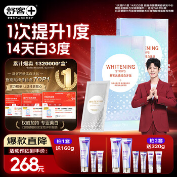 Shuke xiao zhan's same style light whitening teeth strips, refreshing and fruity flavor 56 strips, no sore teeth, remove yellowing, remove stains, whiten teeth