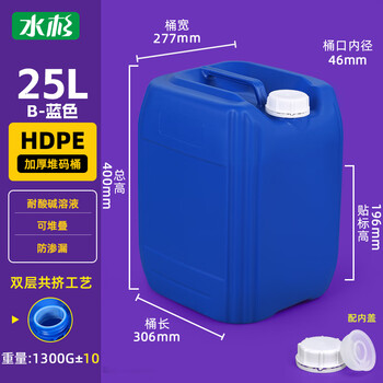 Metasequoia (single pack) 25l blue thickened stacking barrel with inner cover sealed barrel double-layer light-proof chemical barrel acid and alkali resistant waste liquid barrel disinfectant liquid plastic barrel (with white cover)