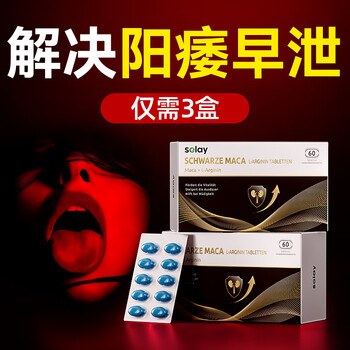 Selay powerful delayed hardening imported kidney aphrodisiac for impotence and premature ejaculation increases hardness, thickens erections and reduces sensitivity 1 box delayed hardening recommended buy 2 get 160 capsules*1 box