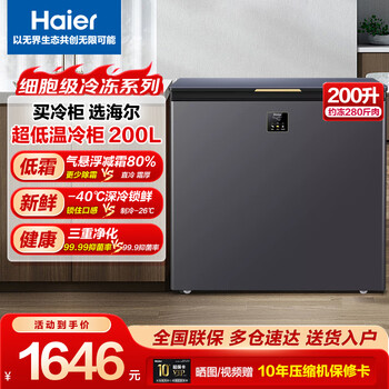 Haier new home freezer low temperature mini freezer freezer refrigerator freezer switch cryogenic quick freeze subzero small freezer bc/bd-200ghepg gray 200l