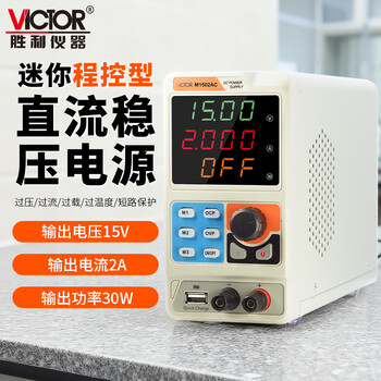 Victory instrument (victor) mini programmable switching power supply program-controlled dc regulated power supply adjustable mobile phone repair voltage regulator m1502ac (15v/2a/30w)