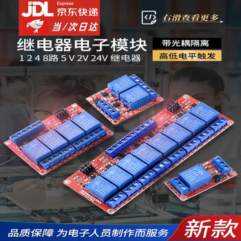Jingdong logistics relay module 1/2/4/8 channels 5v12v24v optocoupler isolation one two two four eight channels high and low level trigger 5v*1 channel relay (blue board)