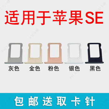 Suitable for apple se card slot card tray iphone se1 se2 se3 card holder card holder card drag sim card slot apple se (2nd generation) card tray red
