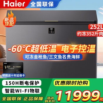 Haier freezer ultra-low temperature -65/-70 household large-capacity deep-sea fish seafood tuna salmon frozen deep-freezing quick-frozen freezer copper tube evaporator stainless steel liner 252 liters -60 degree frozen tuna dw-60w252eu1