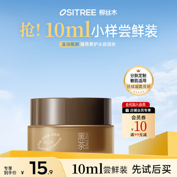 Ositree black tea plant extract velvet makeup remover balm refreshing and mild water and oil double removal sensitive skin travel size sample multi-skin 10ml