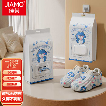 Jiamo disposable shoe covers indoor thickened non-woven waterproof non-slip wear-resistant removable foot covers for adult students 50 pieces