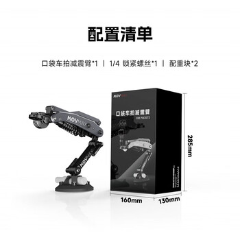 Mobile master (movmax) new product movmax pocket car shooting shock-absorbing arm sports gimbal camera shock absorber suitable for dji pocket3 in
