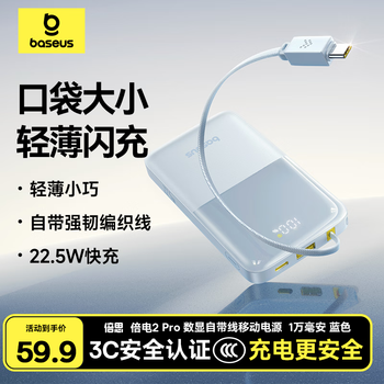 Baseus national 3c safety certification power bank with built-in cable fast charging mini 10000 mah 22.5w can be used on airplanes suitable for apple huawei android xiaomi mobile phones blue