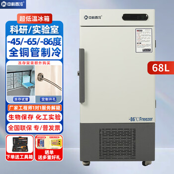 Zhongke xileng ultra-low temperature refrigerator -80 degrees scientific research laboratory freezer -60 biological dry ice strains -40 commercial specimen cryogenic storage refrigeration and preservation quick-freezer ultra-low temperature 68l -40 to -86 degrees adjustable