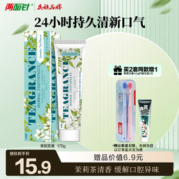 Liangmianzhen (lmz) jasmine tea toothpaste, protects gums, strengthens teeth, freshens breath, 1 tube 170g