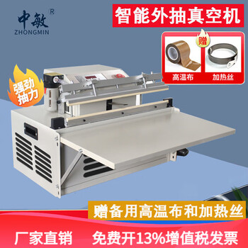 Zhongmin external pumping vacuum packaging machine commercial inflatable and pumping dual-purpose automatic sealing machine plush toy sealing machine model 500 desktop paint model small desktop model