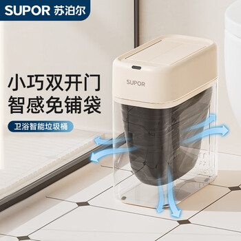 Supor intelligent sensor seam trash can automatic adsorption bathroom bathroom waterproof trash can small white bucket 10l automatic bag layer | rechargeable ivory white upgraded double door