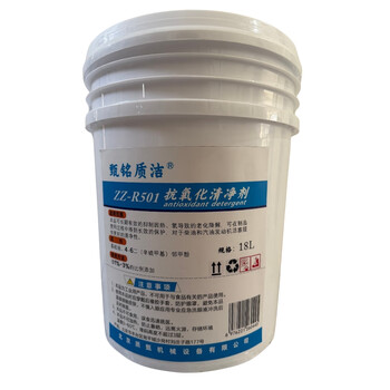 Zhenming zhijie antioxidant cleaner zz-r501 18l barrel