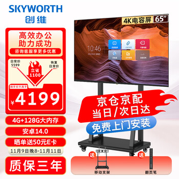 Skyworth 65-inch conference tablet all-in-one electronic whiteboard teaching wireless projection education training commercial display smart touch tv office video conferencing 65dsh5 cart