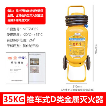 Yongan 4kg7kg yellow bottle d type d metal fire extinguisher magnesium aluminum metal special fire extinguisher charging pile fire yongan 35kg metal cart fire extinguisher