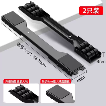 Yusenyi washing machine base frame removable refrigerator base pulley bracket drum special anti-slip anti-shock foot pads black flagship model 2 pack - 36 silent rubber wheels - 8cm extra large shock-absorbing panel 2 layers