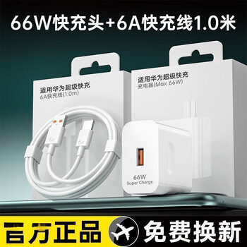 Original suitable for huawei 120w huawei super fast charge 66w super fast charge charger honor data cable mate5 original 66w fast charge 99% fully charged in 30 minutes original box seal fast charging head + 1.5 meter fast charging cable