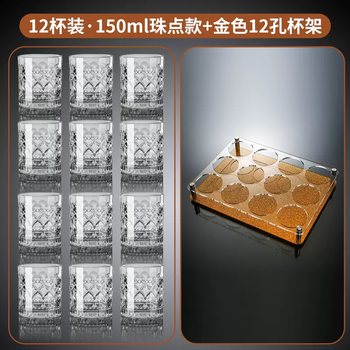 Yusenyi ktv special wine glass set 150ml acrylic beer glass holder bar commercial whiskey glass thickened 1 rack 12 cups (beads) 150ml-gold rack