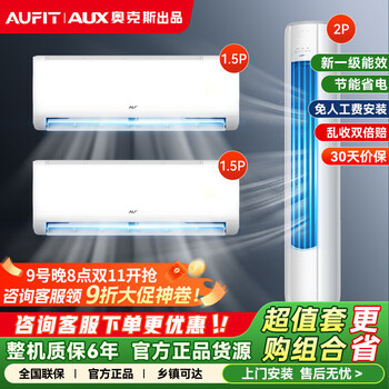 Aufit air conditioner aux produces large 2 hp and 3 hp p new first-level energy efficiency variable frequency cooling and heating energy-saving antibacterial smart cleaning household cabinet vertical cabinet type huge energy-saving energy-saving bedroom two bedrooms and one living room set first-level energy efficiency large 1.5 hp basic model * 2 + large 2 hp