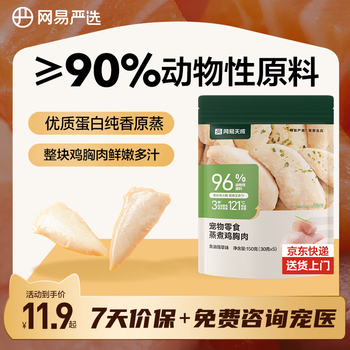 Netease carefully selects general snacks for cats and dogs, steamed chicken breast, fish oil, cat grass flavor 30g*5