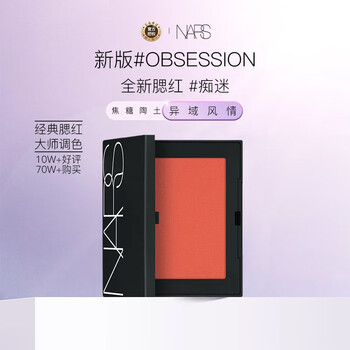 Nars/nas blush #obsession obsession 4.8g expanding and tender atmosphere color shrinking birthday gift for women