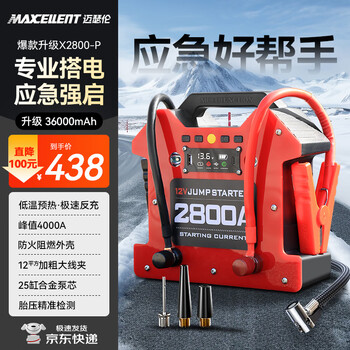 Maxcellent car emergency starting power supply, strong start battery special power supply 12v starting power supply, emergency strong start ignition, special car lithium battery, professional power supply + extremely fast gas replenishment version, 25-cylinder movement + 36000mah