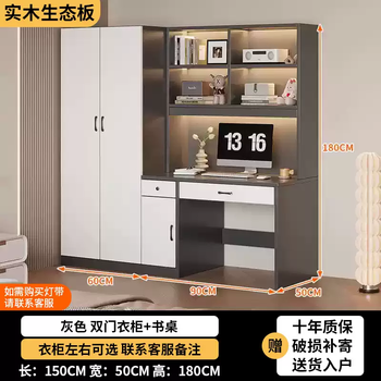 Yusenyi solid wood wardrobe desk integrated home bedroom small apartment installation-free children's computer desk study desk combination customization high-grade gray 1.5 meters double-door wardrobe-desk (solid wood ecological board)