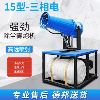 Kavit ground dust-proof sprayer mobile high-power high-voltage dust-proof fog cannon machine environmentally friendly dust removal sprayer 30 meters sanitation 15 meters three-phase electricity 380v
