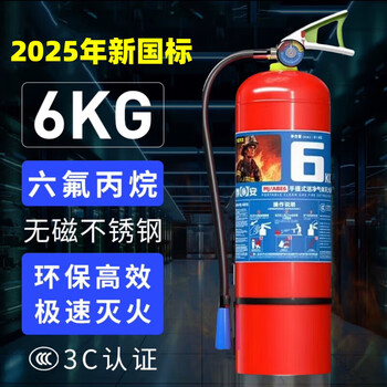Non-magnetic portable stainless steel hexafluoropropane fire extinguisher portable clean gas 6kg non-magnetic clean gas