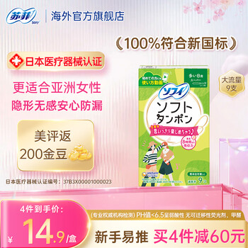 Sophie built-in tampon sanitary napkin, long duct swab swimming napkin, novice trial, imported from japan, large flow, day and night use, 9 trial packs