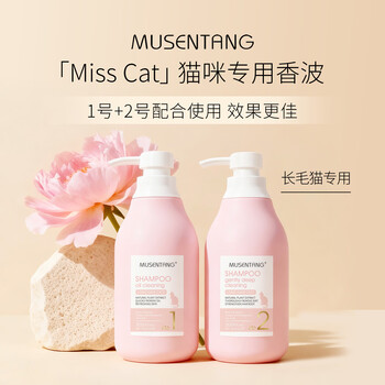 Musentang long-haired cat professional cat shower gel 300ml/no. 1 degreasing and decontaminating ragdoll maine persian