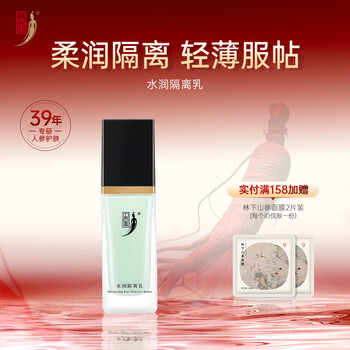 Zhongcaoji moisturizing isolation milk 30g new year's gift for women