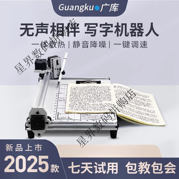 Guangku fully automatic writing robot writes lesson plan notes, writing machine, fills in engineering forms, draws drawings, typewriter, smart version, computer/mobile phone, three ai radars, wireless bluetooth