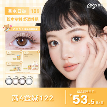 Jingshuo butter bear co-branded perfume pink water color contact lenses daily disposable color contact lenses 10 pieces cheese pudding 0 degree