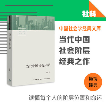 Social stratification in contemporary china. a classic study of social stratification in contemporary china. the historical formation of social stratification in china over the past 40 years of reform and opening up.