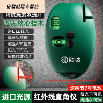 Ye yu electronic laser level with strong light, high-precision automatic wire cutter, small right-angle 90 ink fountain ground wire meter, infrared strong light, new upgrade | magnetic suction supreme model