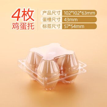 He jiagong jiaside disposable plastic 10 pieces 15 pieces transparent native egg packaging box gift box 100 pieces 6 pieces 100 pieces egg tray 4 pieces 100 pieces 50-58 grams