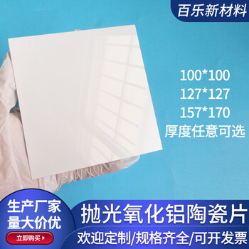 Mirror polished alumina ceramic sheet 100/120/127/157mm insulating high temperature resistant substrate substrate customization can be ____customized_ consult customer service before bidding