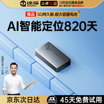 Tuqiang gps locator tracker beidou vehicle anti-lost device vehicle-mounted anti-theft device electric motorcycle positioning artifact