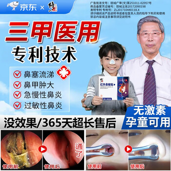 Correction of infrared nasal allergy patch allergic rhinitis rhinitis nasal congestion runny nose nose bleeding 2 patches / bag x 3 bags / box xmm2