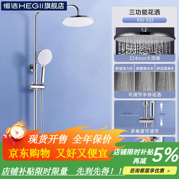 Hengjie (hegii) hengjie shower head set household shower bathroom bath constant temperature rain shower head s11 2hmf931-333 classic model, air energy