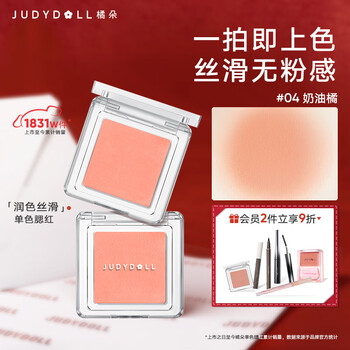 Orange blossom monochrome blush rouge eyeshadow contouring highlights expansion and contraction atmosphere lifting color matte brightening new year's gift matte #04 cream orange monochrome