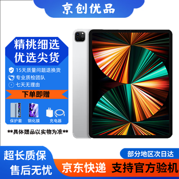 Apple tablet ipadpro2020/2021 11-inch 12.9-inch 2nd generation 4th generation second-hand tablet 21 ipad pro 12.9-inch 256g wifi version 95% new