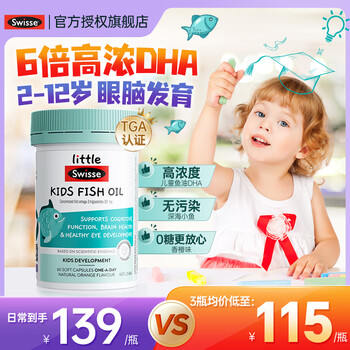 Swisse dha children's fish oil 2-6-12 years old students brain supplement to enhance memory and improve concentration cod liver oil brain supplement to improve memory children's dha 60 capsules * 1 bottle