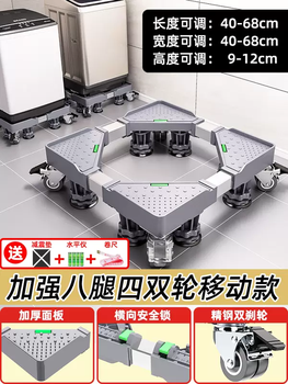 Yusenyi drum washing machine base bracket, shockproof tripod, mobile bracket, 10 kg special, stainless steel material, top flip cover of pulsator (capacity 810kg), reinforced 8 legs, 4 double brake wheels, 810 layers