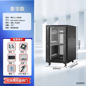 Network cabinet 1 meter 1.2 meters 2 meters national standard totem server room 42u32u18u switch chassis cabinet amplifier 1.2 meters luxury model 22u high 1200 wide 600 deep 100 0x0x0cm